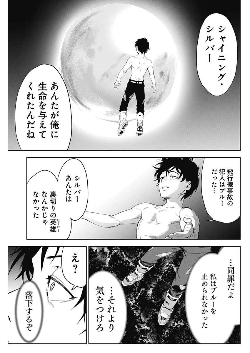 イビルヒーローズ 第1話 - 64