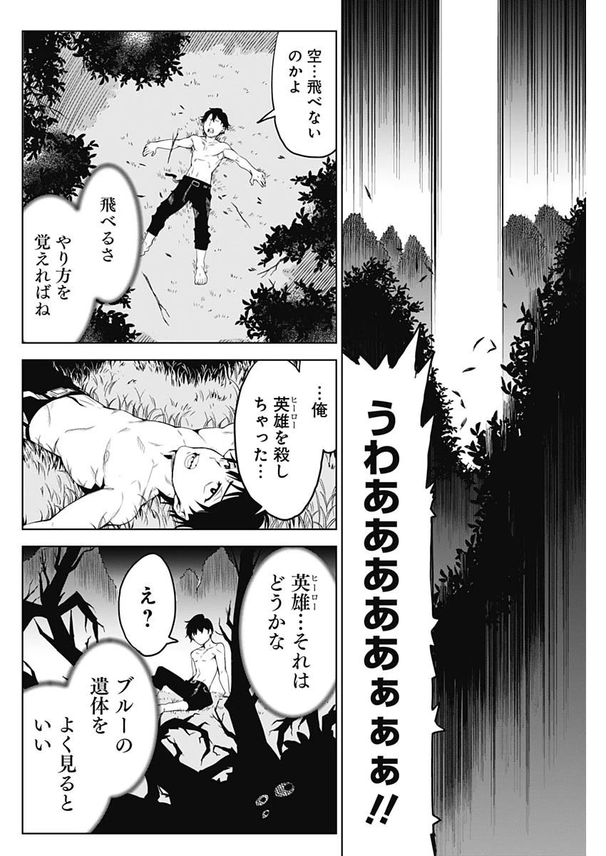 イビルヒーローズ 第1話 - 65