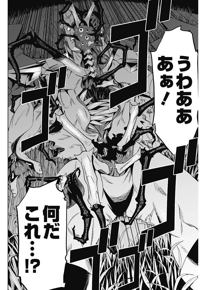 イビルヒーローズ 第1話 - 67