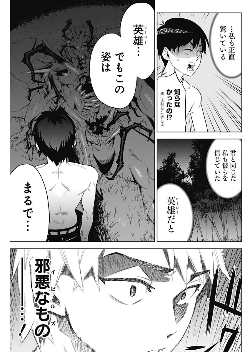 イビルヒーローズ 第1話 - 68