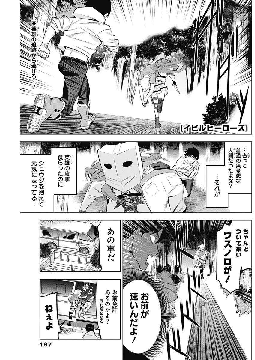 イビルヒーローズ 第8話 - 1
