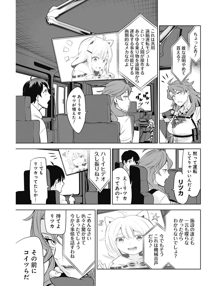 イビルヒーローズ 第8話 - 3