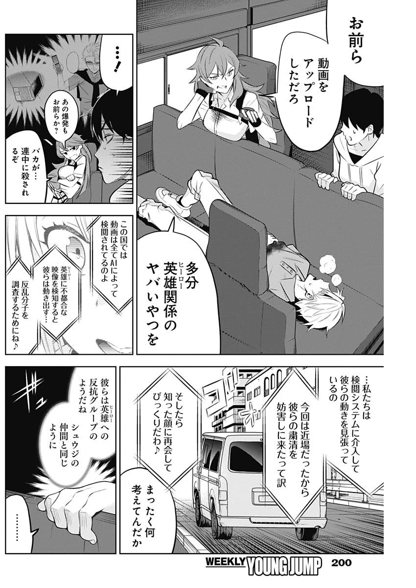 イビルヒーローズ 第8話 - 4