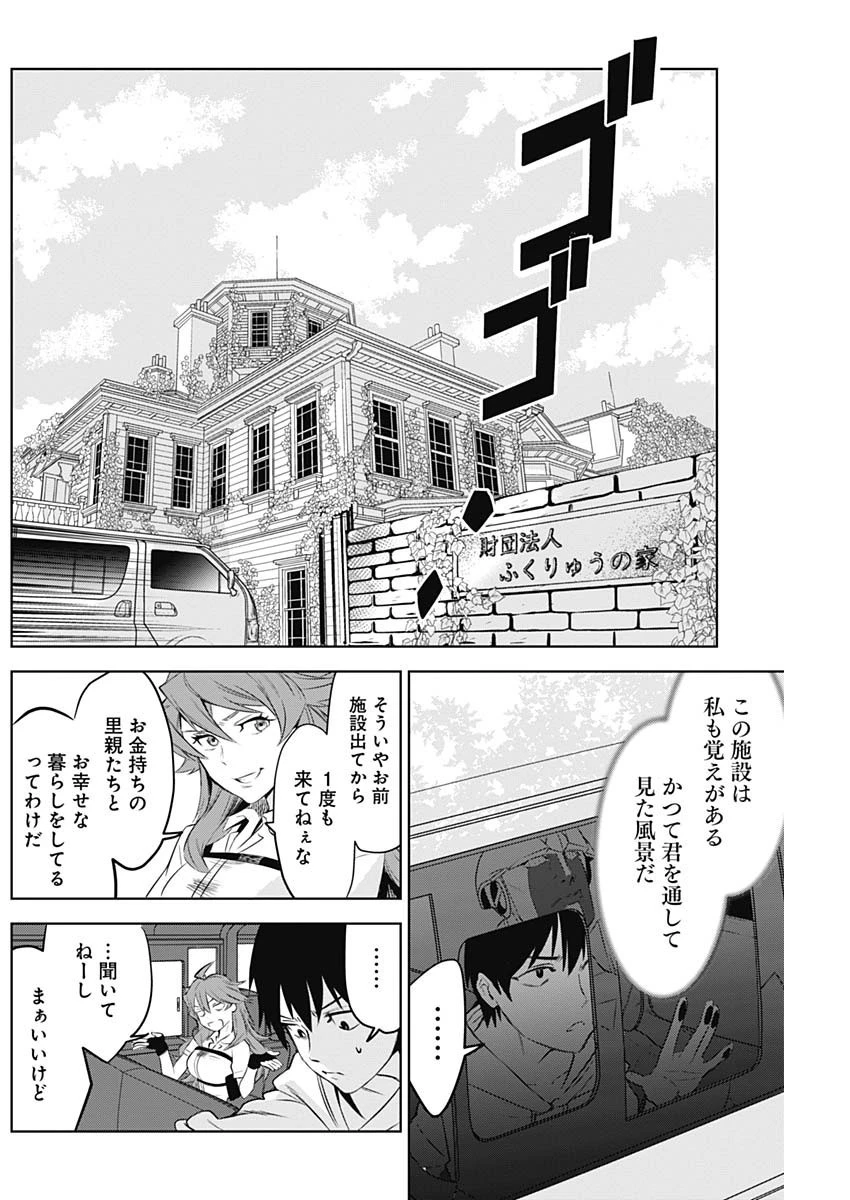 イビルヒーローズ 第8話 - 6