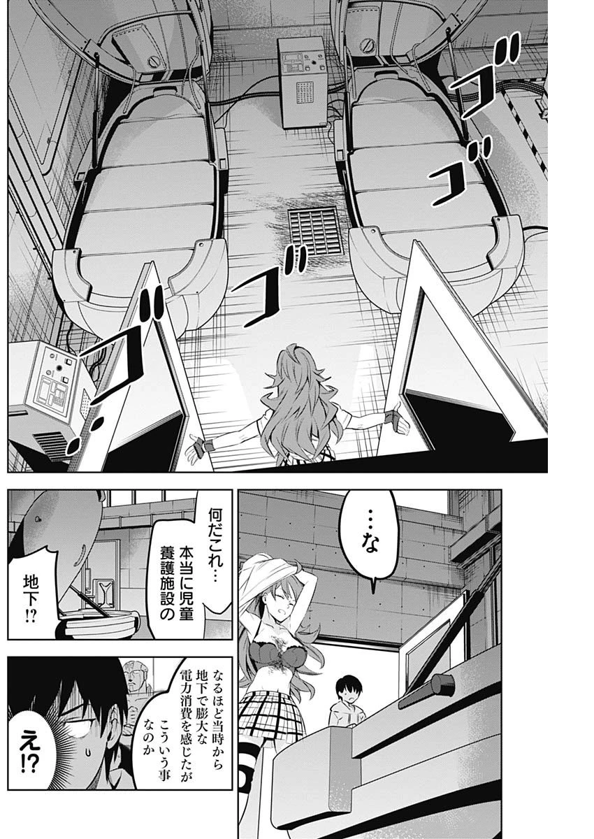 イビルヒーローズ 第8話 - 8