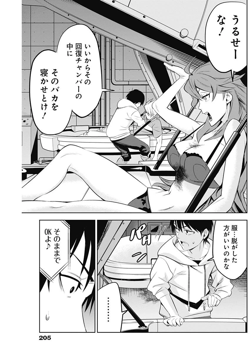 イビルヒーローズ 第8話 - 9