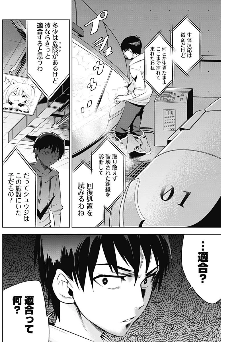 イビルヒーローズ 第8話 - 10