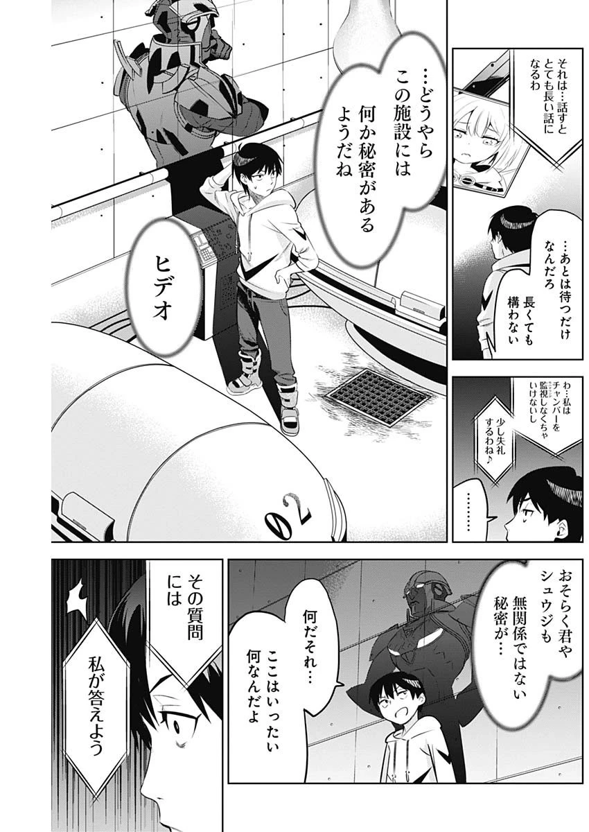 イビルヒーローズ 第8話 - 11