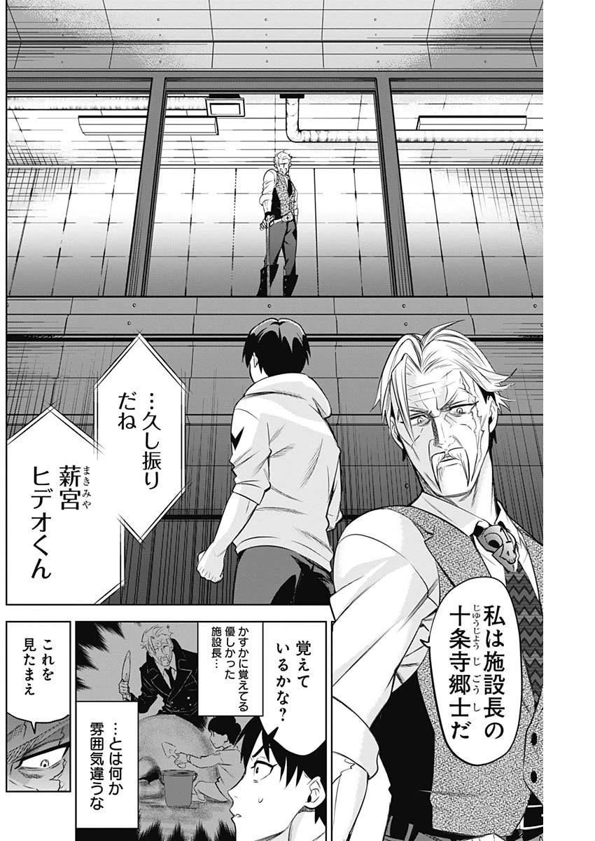 イビルヒーローズ 第8話 - 12