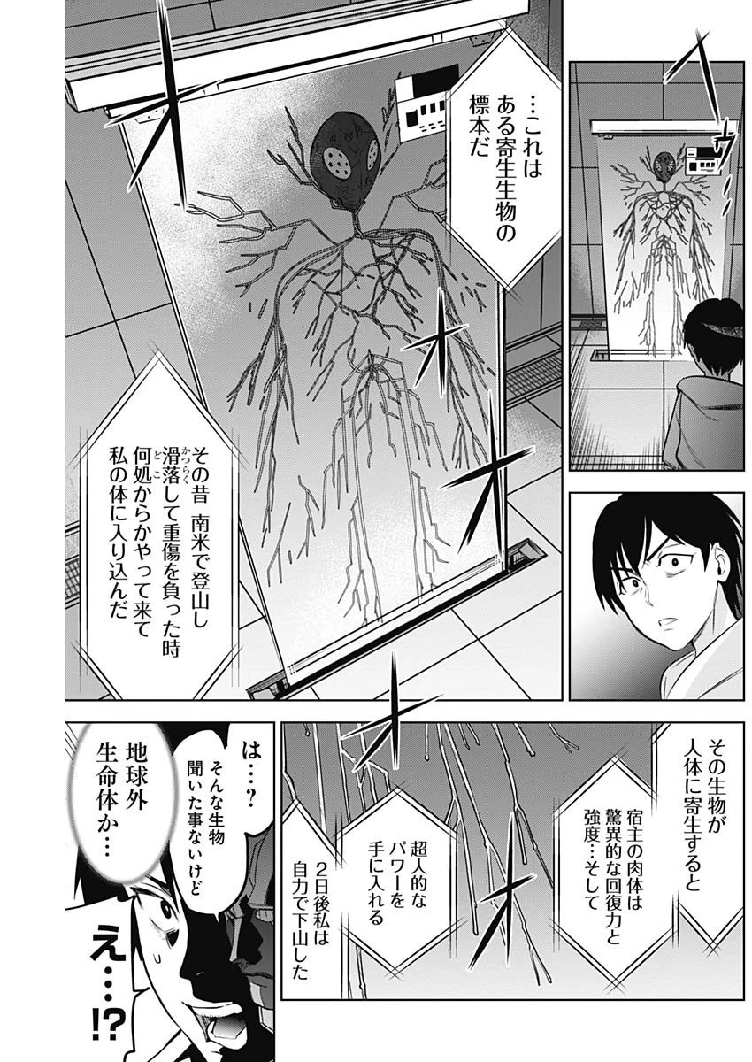 イビルヒーローズ 第8話 - 13