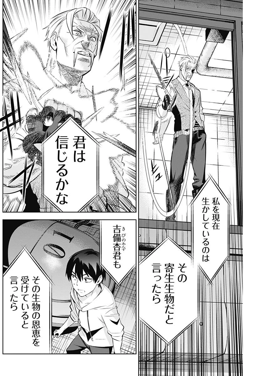 イビルヒーローズ 第8話 - 14