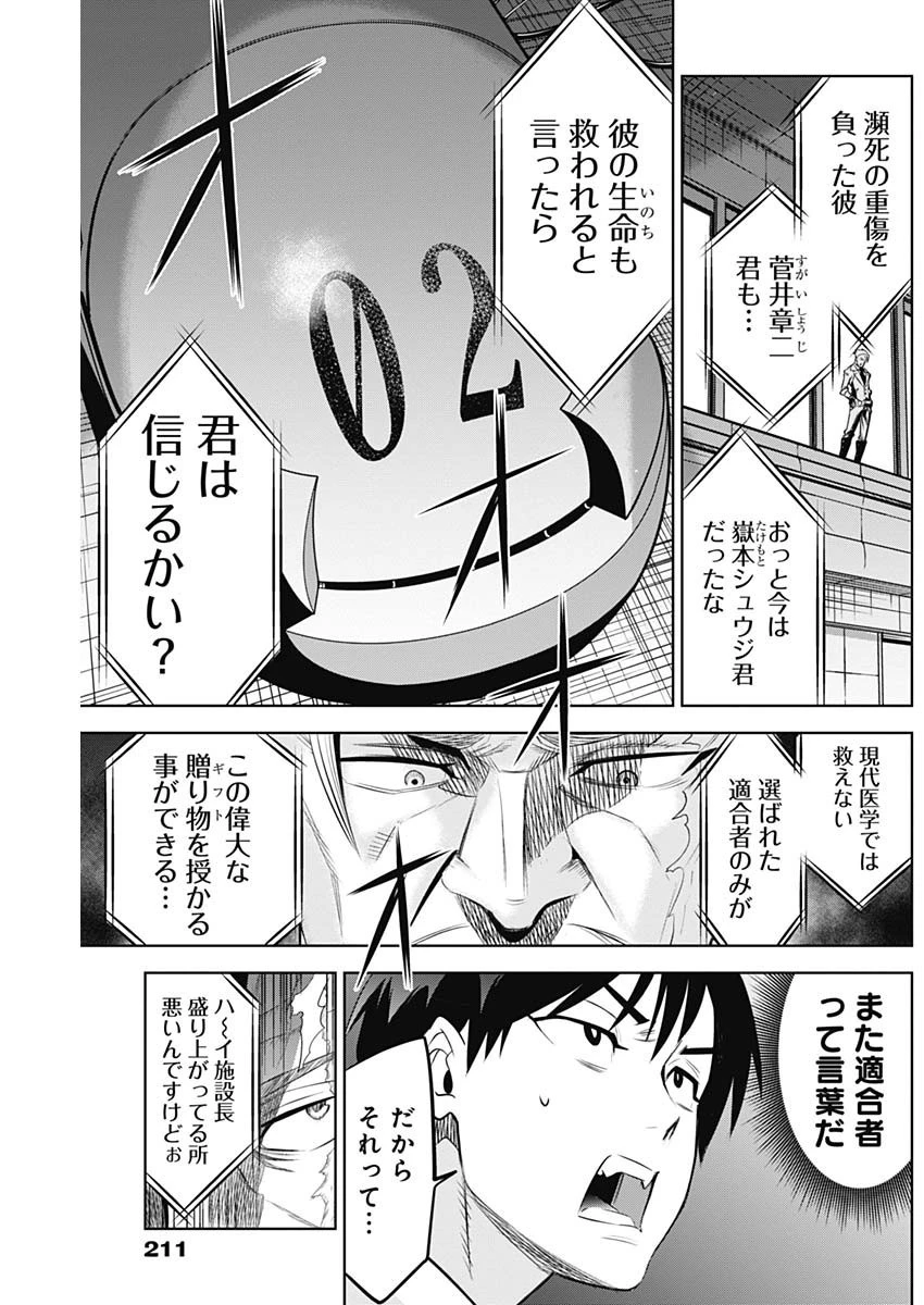 イビルヒーローズ 第8話 - 15