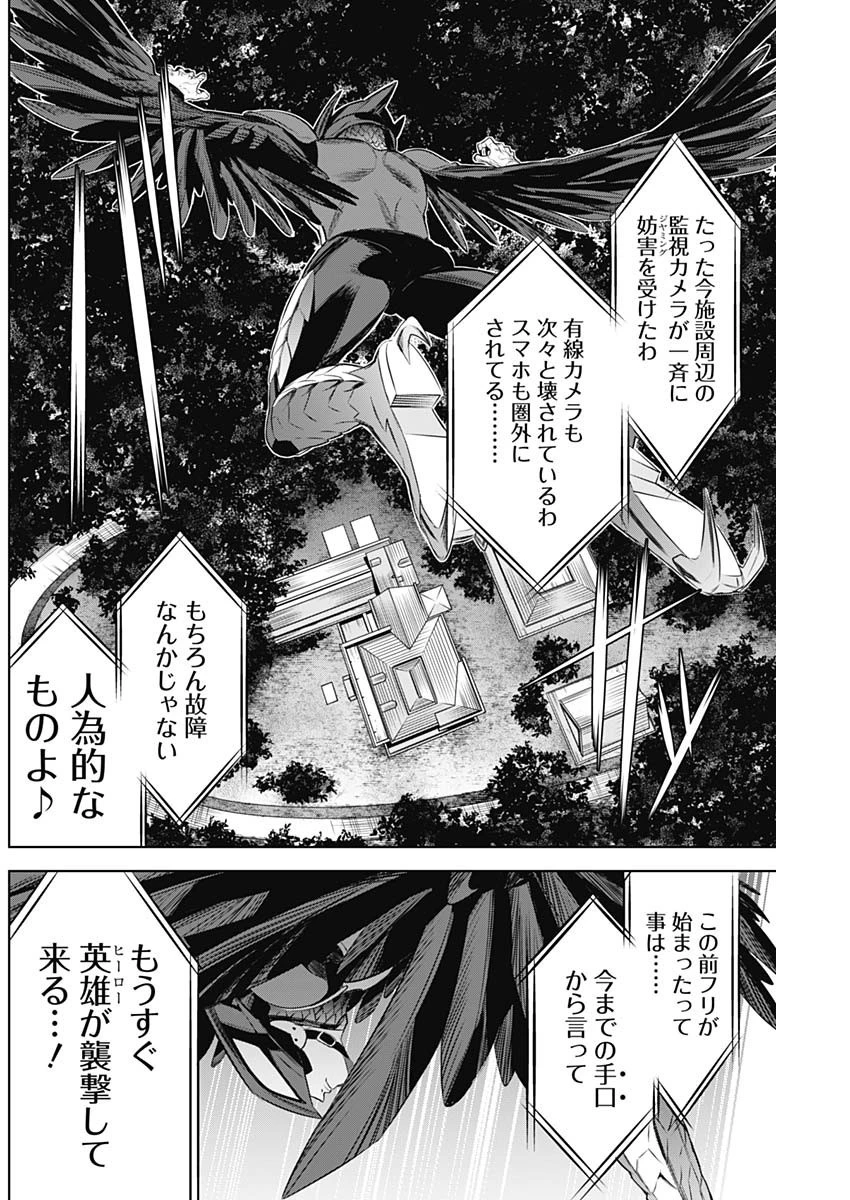 イビルヒーローズ 第8話 - 16