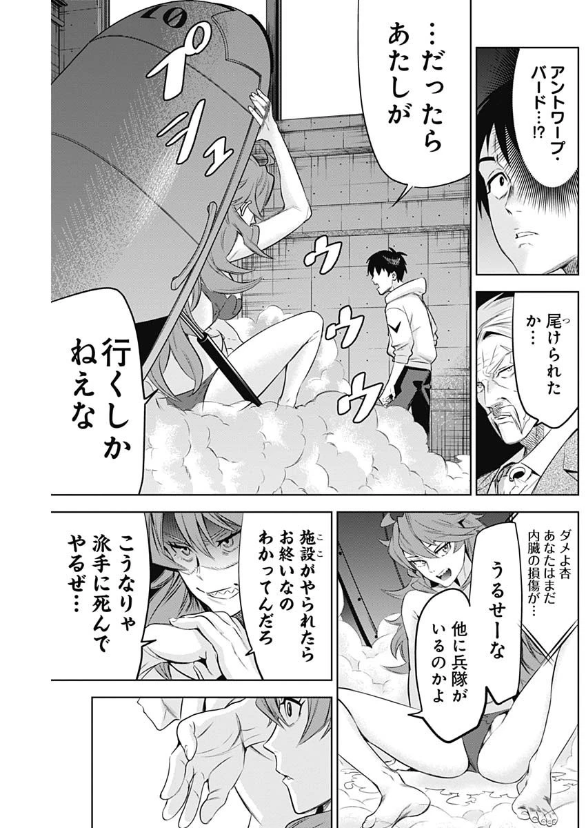 イビルヒーローズ 第8話 - 17