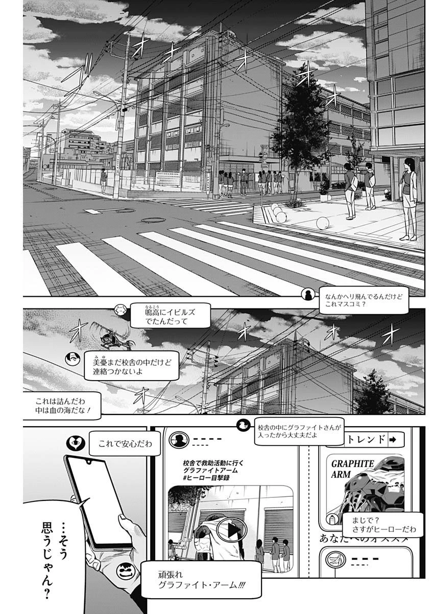 イビルヒーローズ 第18話 - 5