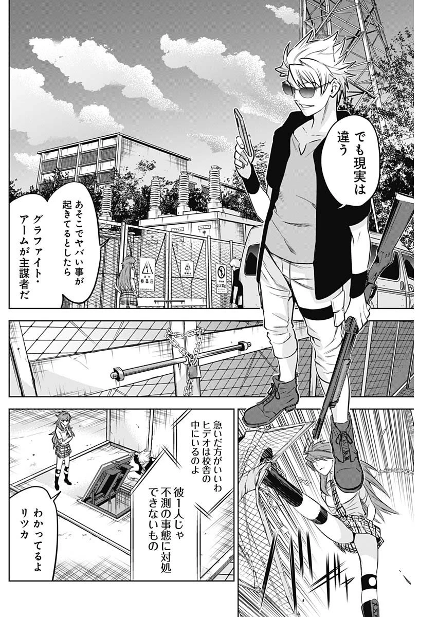 イビルヒーローズ 第18話 - 6