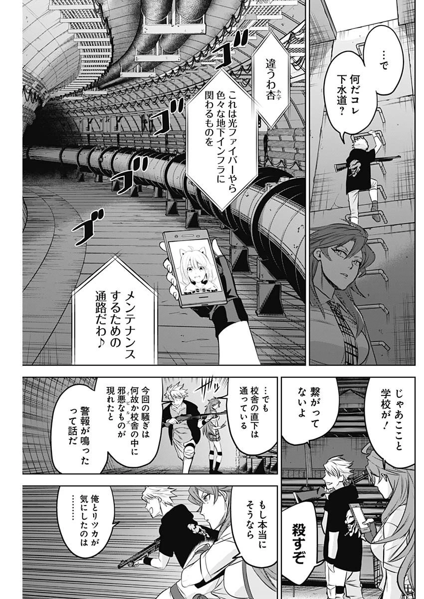 イビルヒーローズ 第18話 - 7