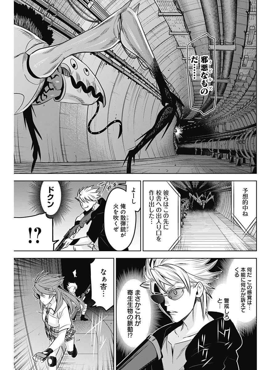 イビルヒーローズ 第18話 - 9