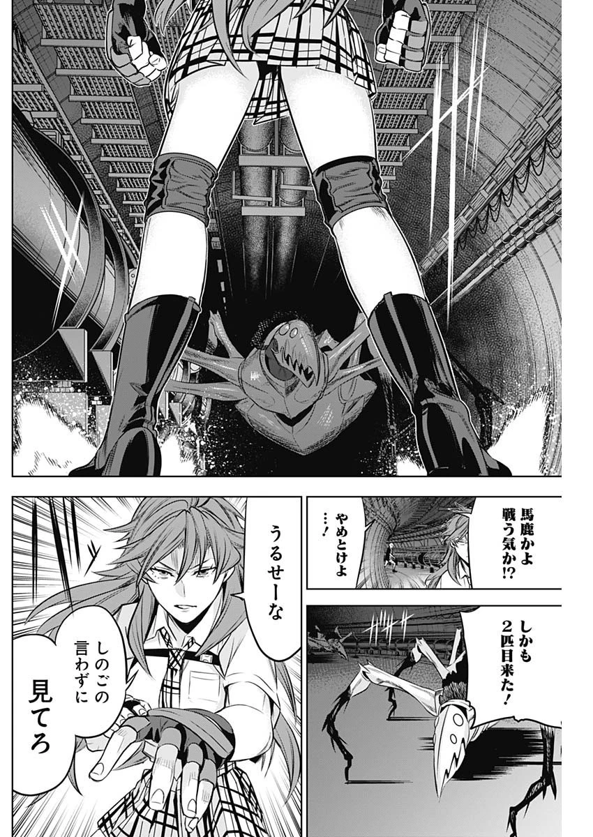 イビルヒーローズ 第18話 - 10