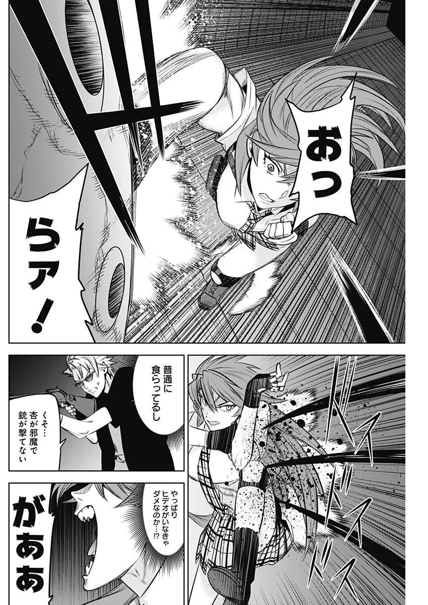 イビルヒーローズ 第18話 - 12