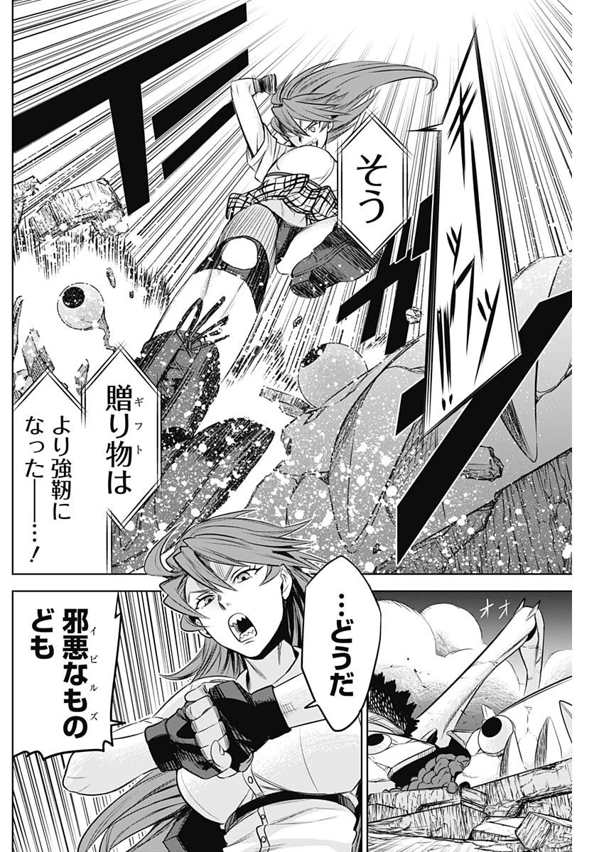 イビルヒーローズ 第18話 - 14