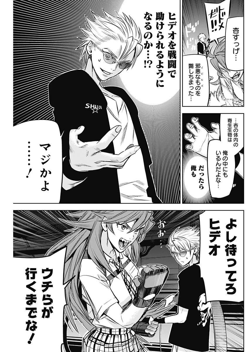 イビルヒーローズ 第18話 - 15