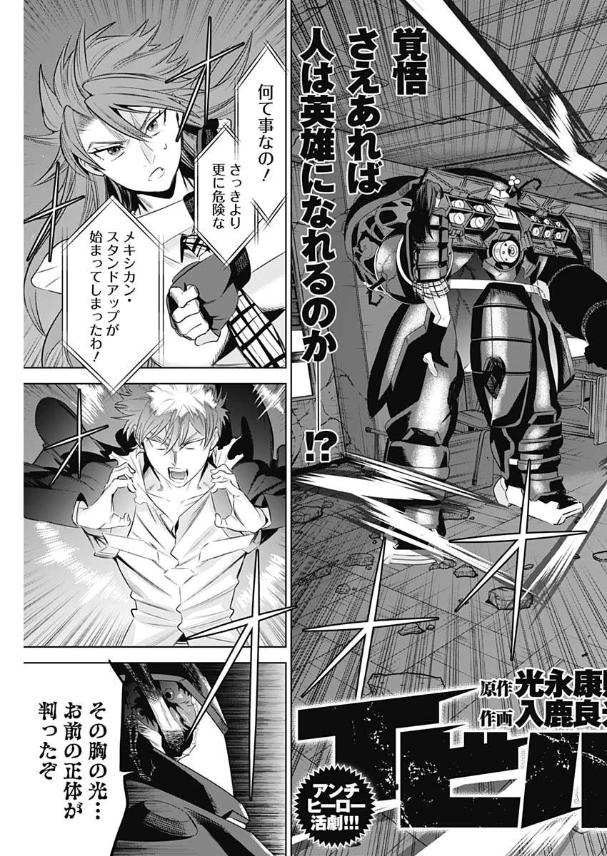 イビルヒーローズ 第20話 - 3