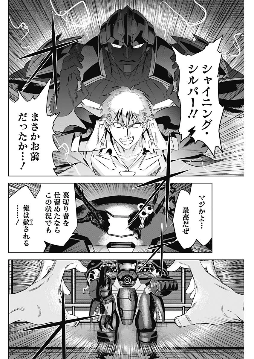 イビルヒーローズ 第20話 - 4