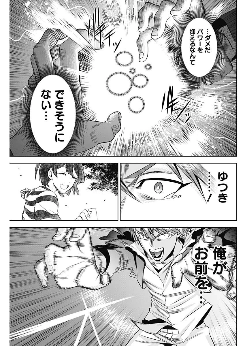 イビルヒーローズ 第20話 - 5