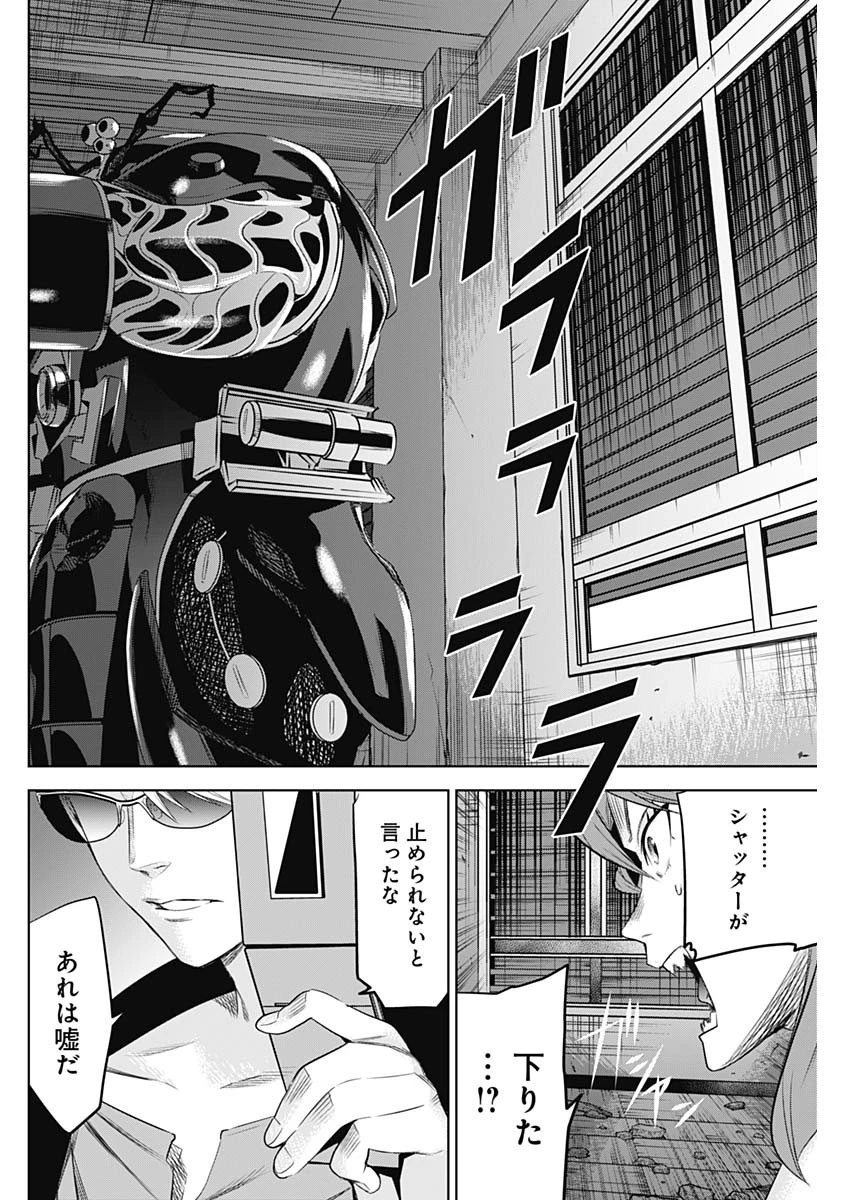 イビルヒーローズ 第20話 - 6