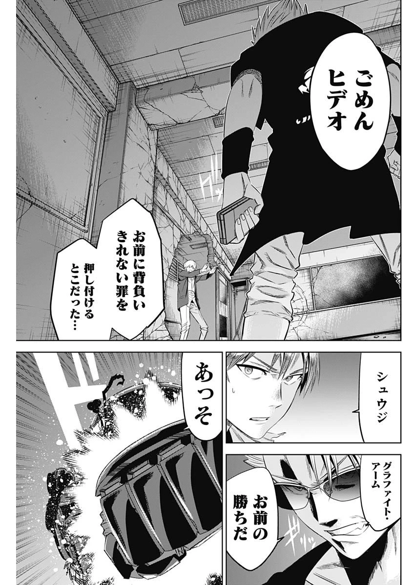 イビルヒーローズ 第20話 - 7