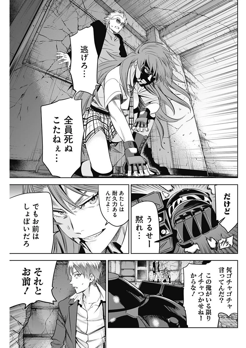 イビルヒーローズ 第20話 - 9