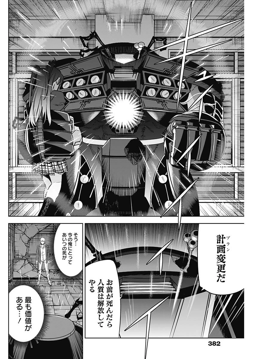 イビルヒーローズ 第20話 - 10