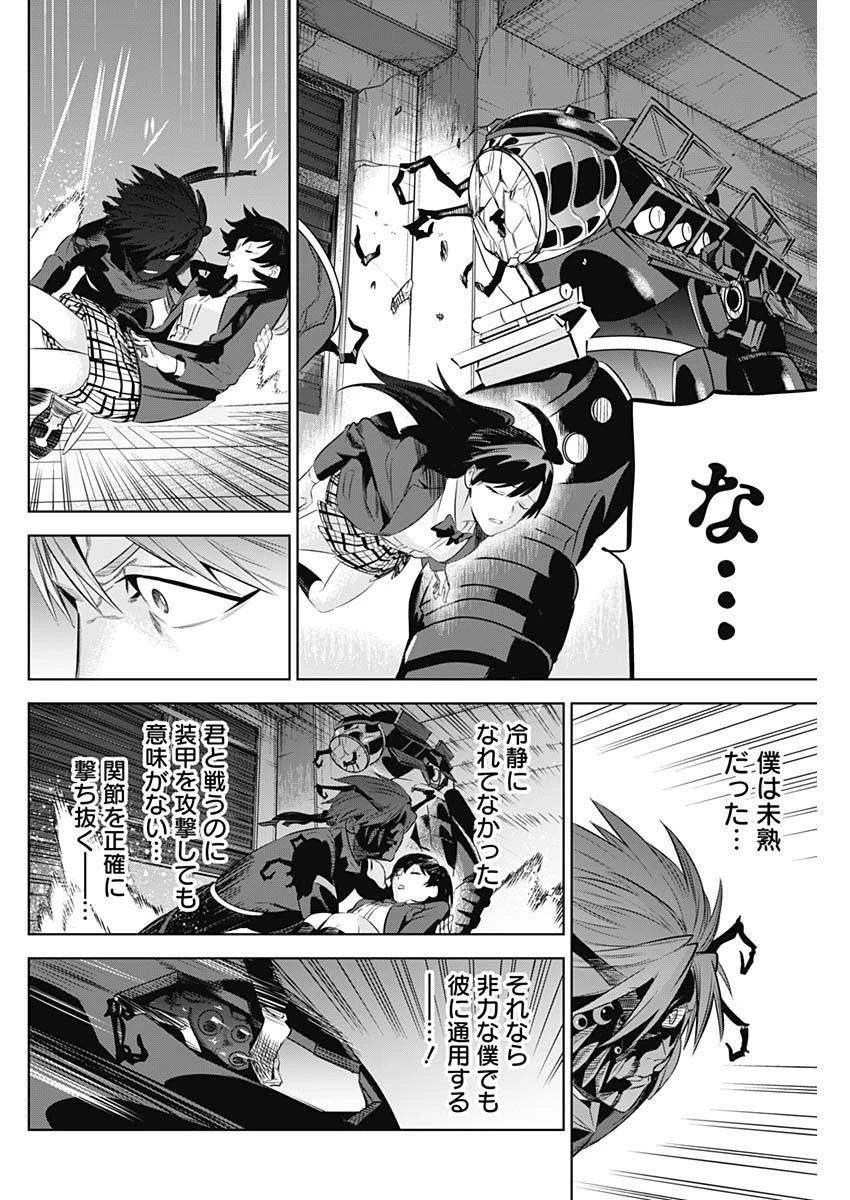 イビルヒーローズ 第20話 - 14