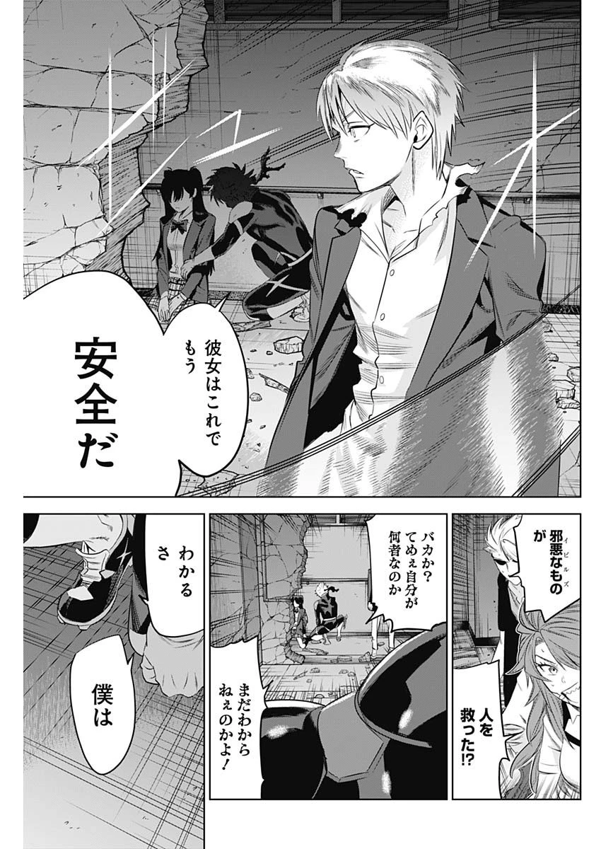 イビルヒーローズ 第20話 - 15