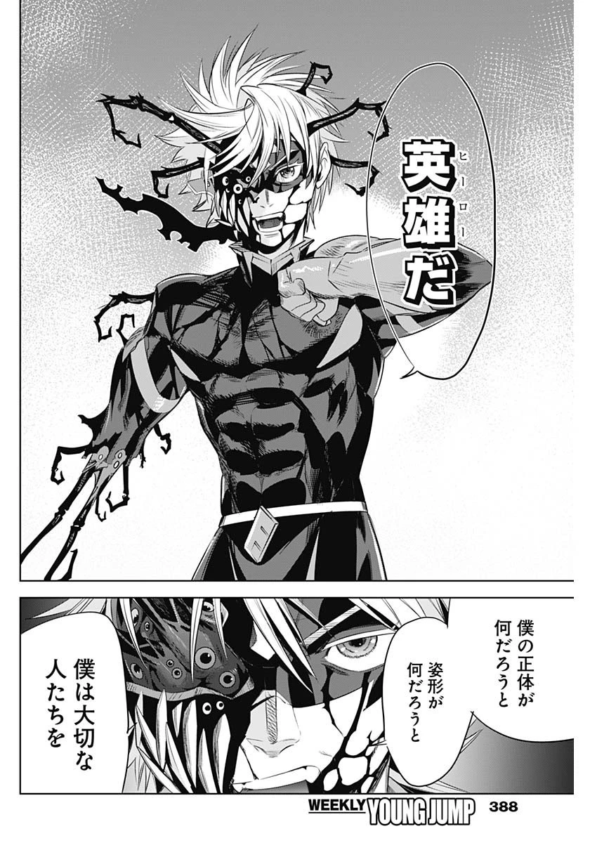 イビルヒーローズ 第20話 - 16