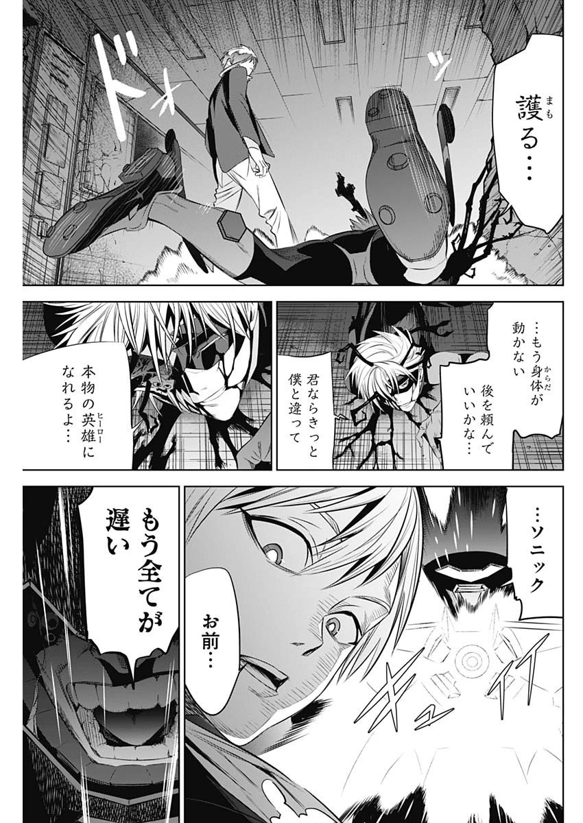 イビルヒーローズ 第20話 - 17