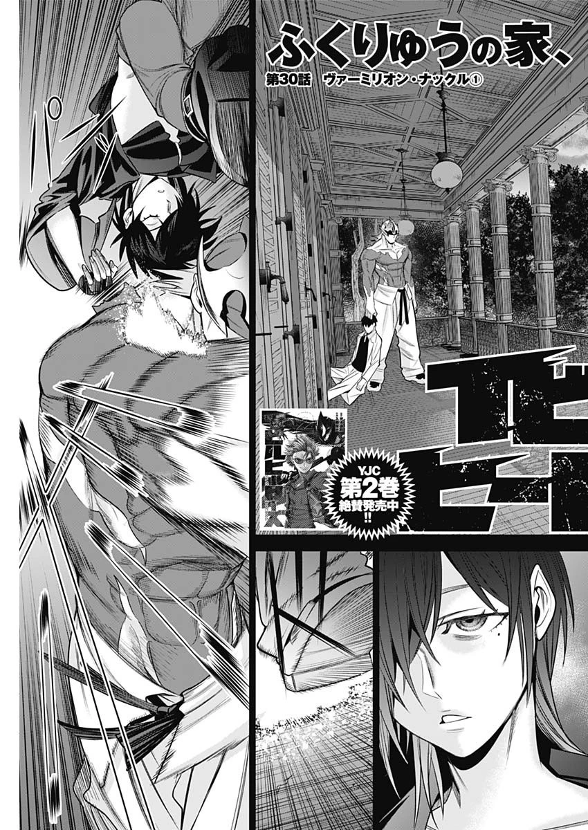 イビルヒーローズ 第30話 - 3