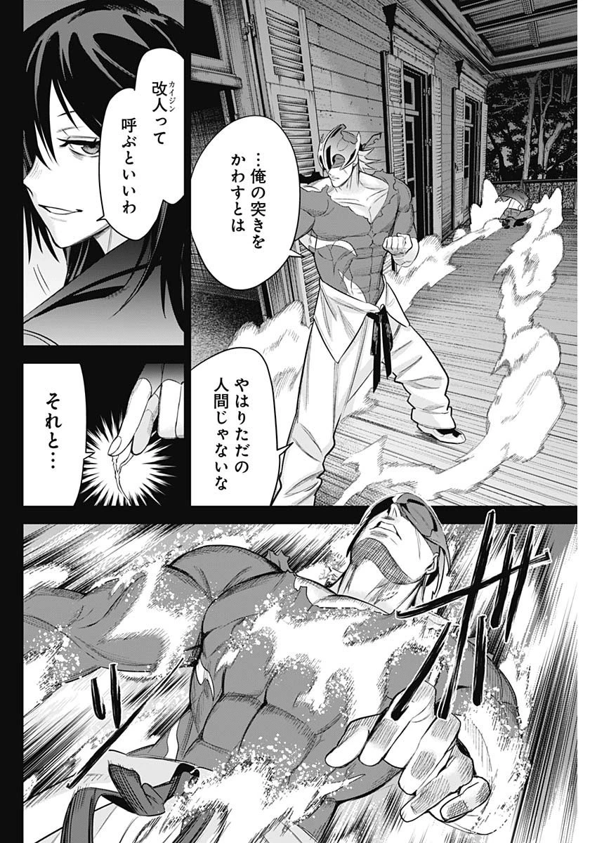 イビルヒーローズ 第30話 - 4