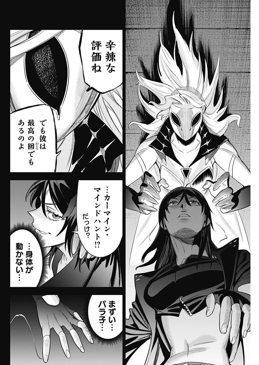 イビルヒーローズ 第30話 - 6