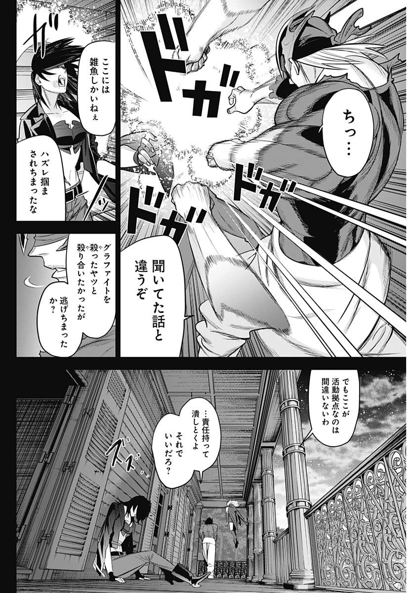 イビルヒーローズ 第30話 - 8