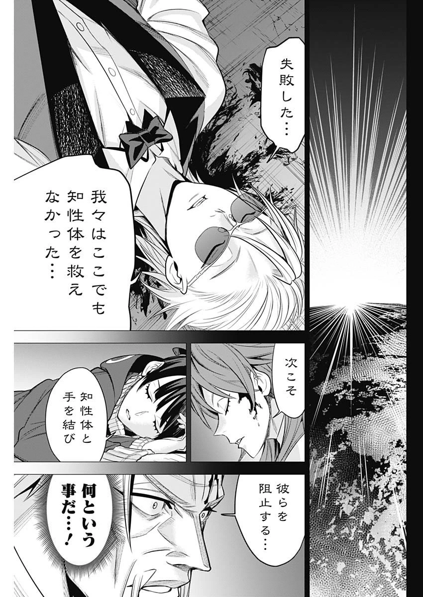 イビルヒーローズ 第30話 - 13