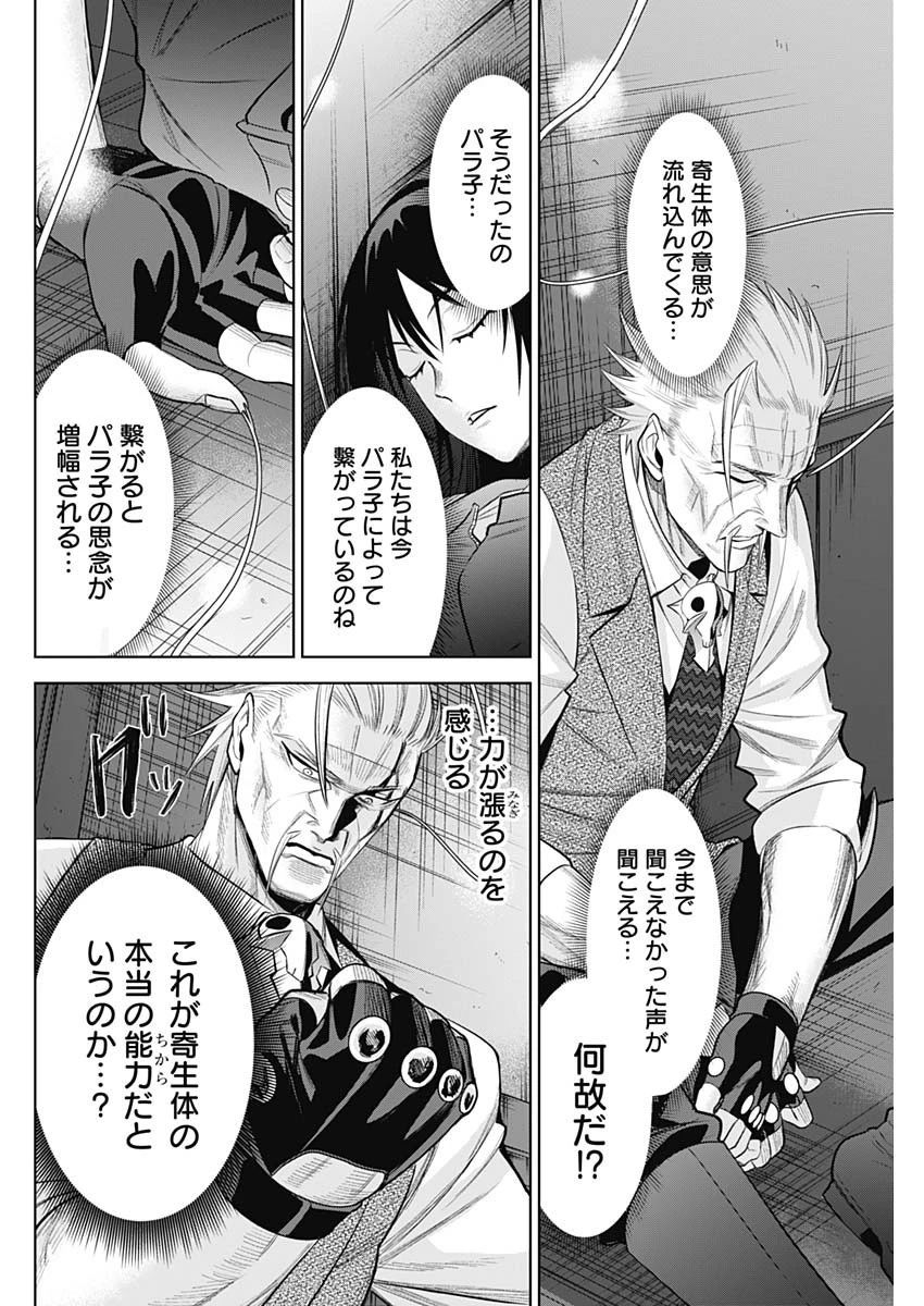 イビルヒーローズ 第30話 - 14