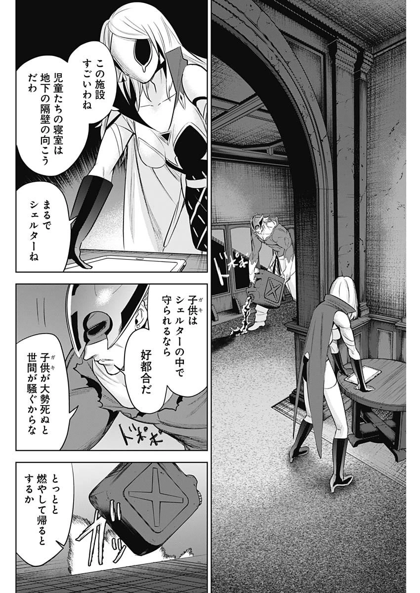 イビルヒーローズ 第30話 - 16