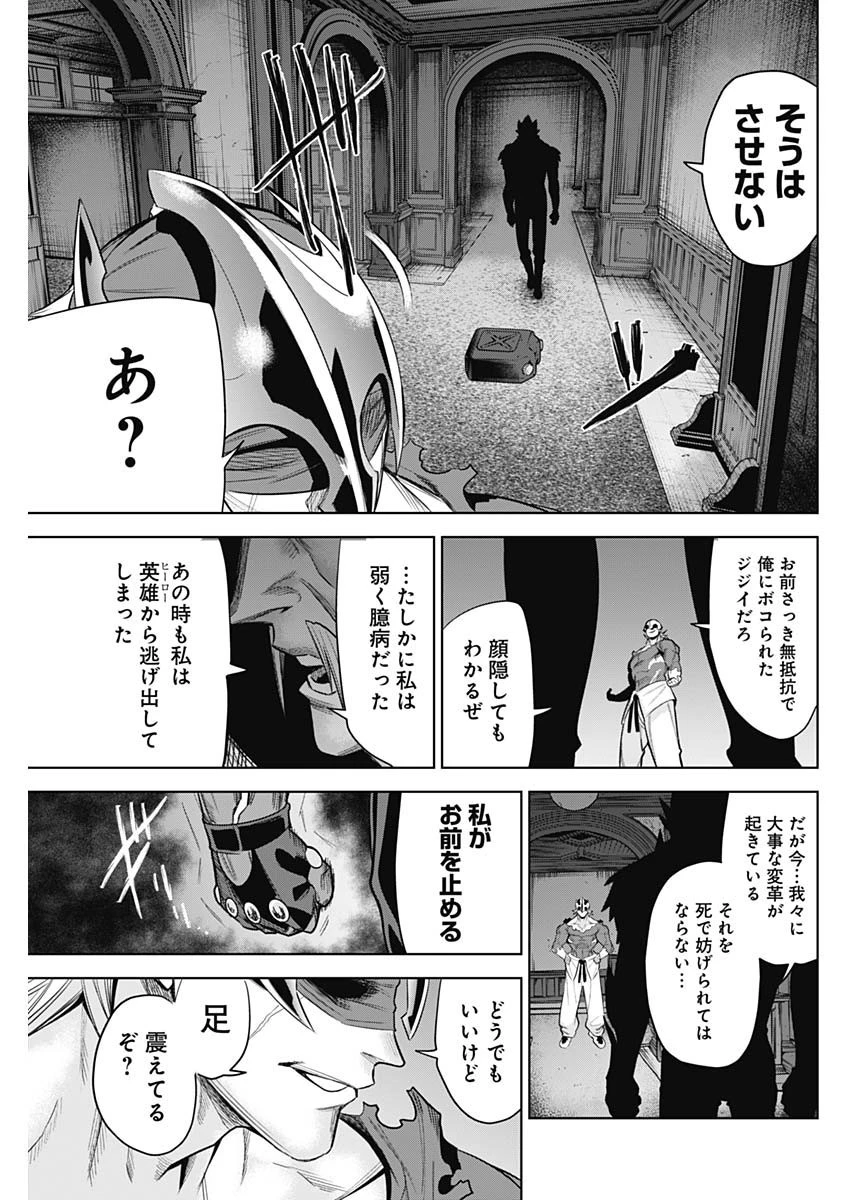 イビルヒーローズ 第30話 - 17