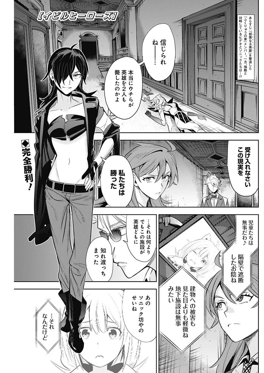 イビルヒーローズ 第32話 - 1