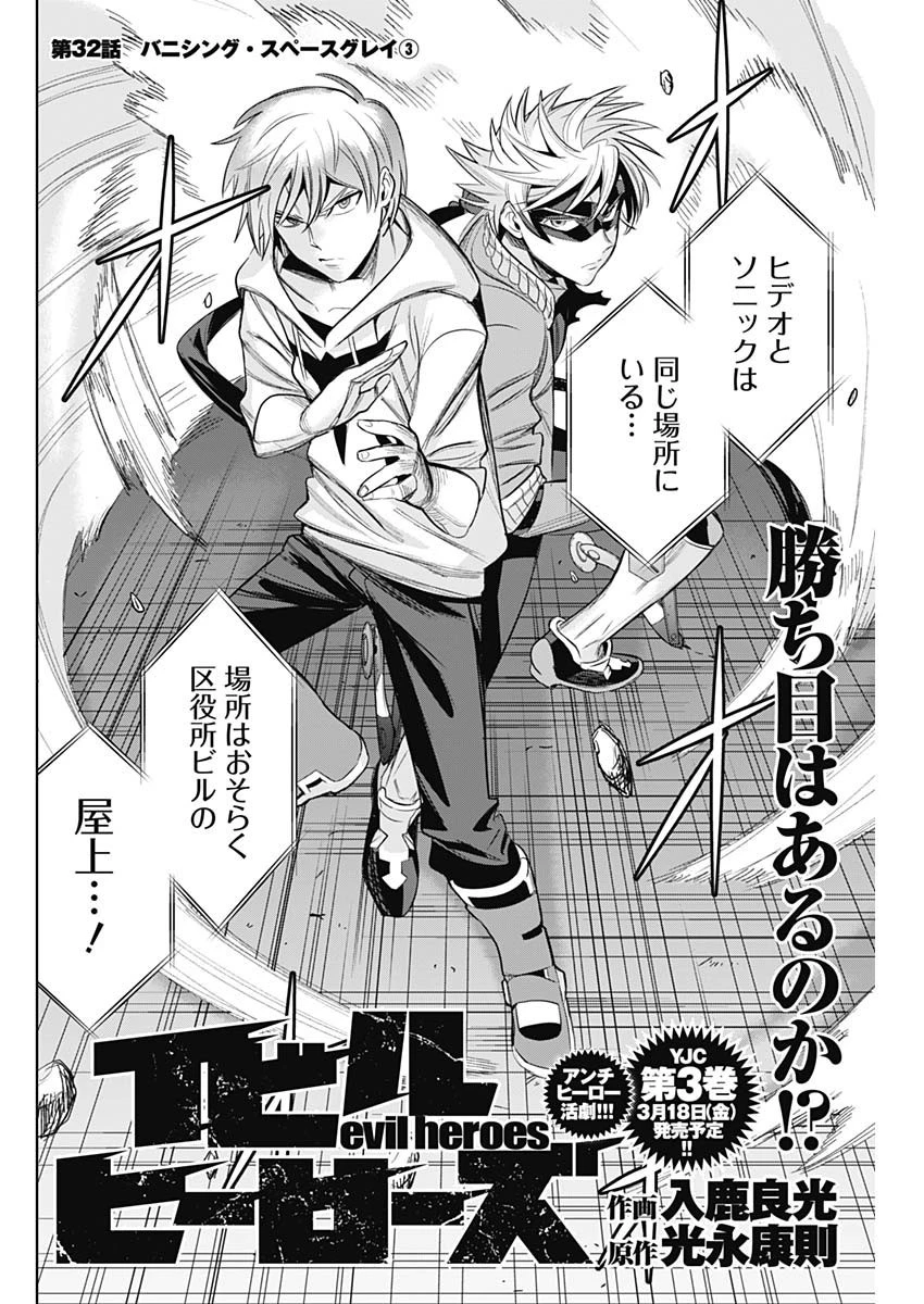 イビルヒーローズ 第32話 - 2