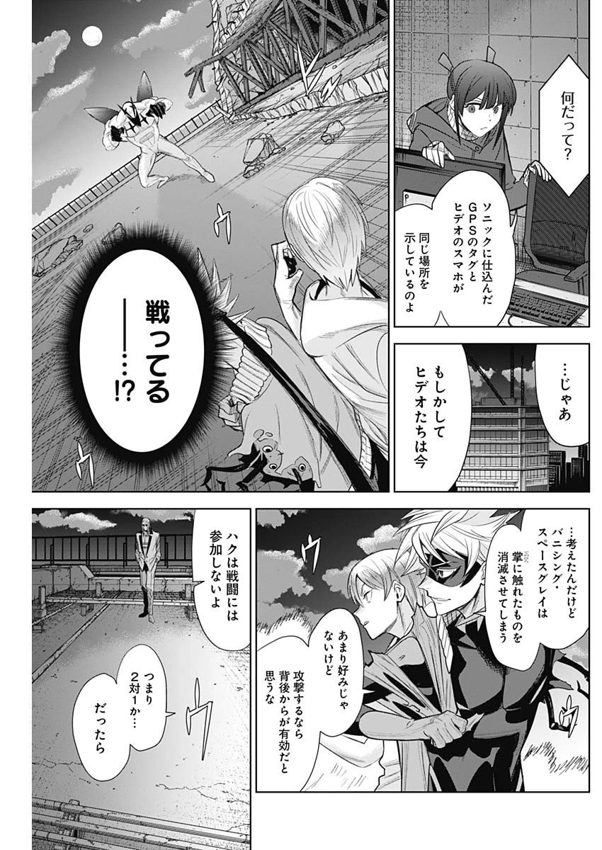 イビルヒーローズ 第32話 - 3