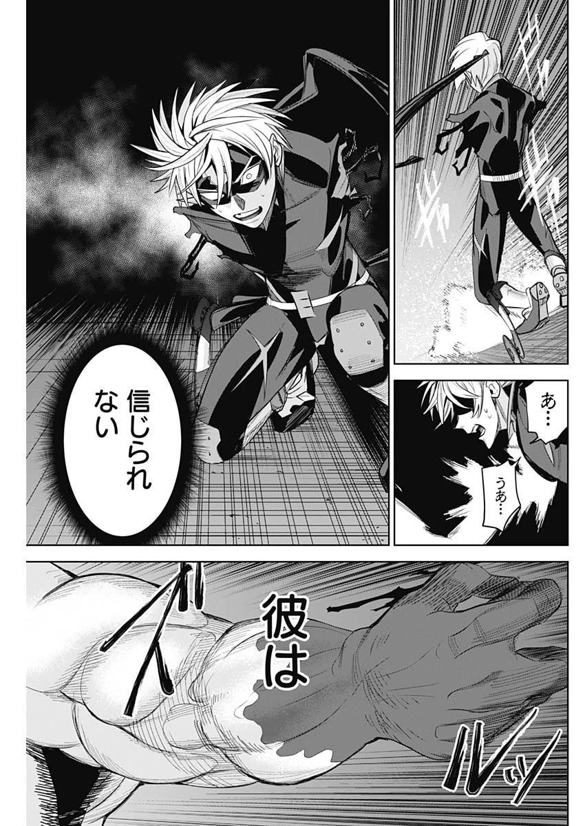 イビルヒーローズ 第32話 - 9