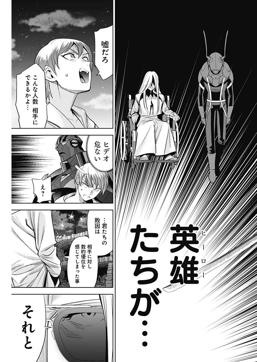 イビルヒーローズ 第32話 - 15